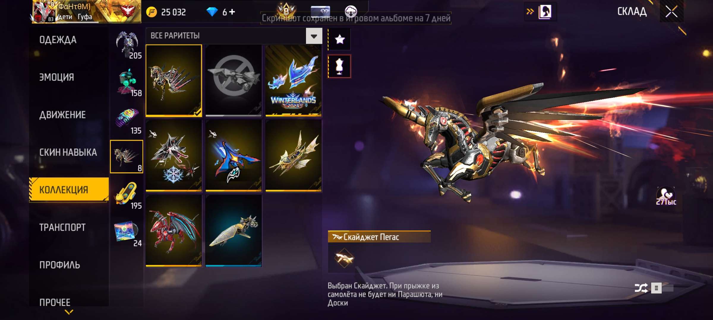 продажа аккаунта к игре Free Fire