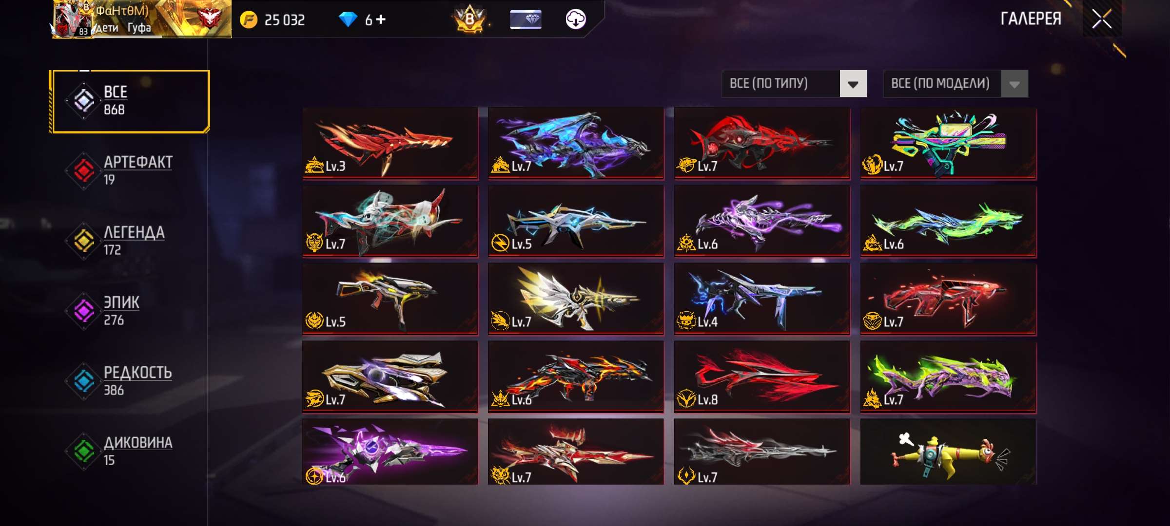 продажа аккаунта к игре Free Fire