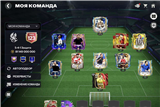 купить аккаунт FIFA Mobile