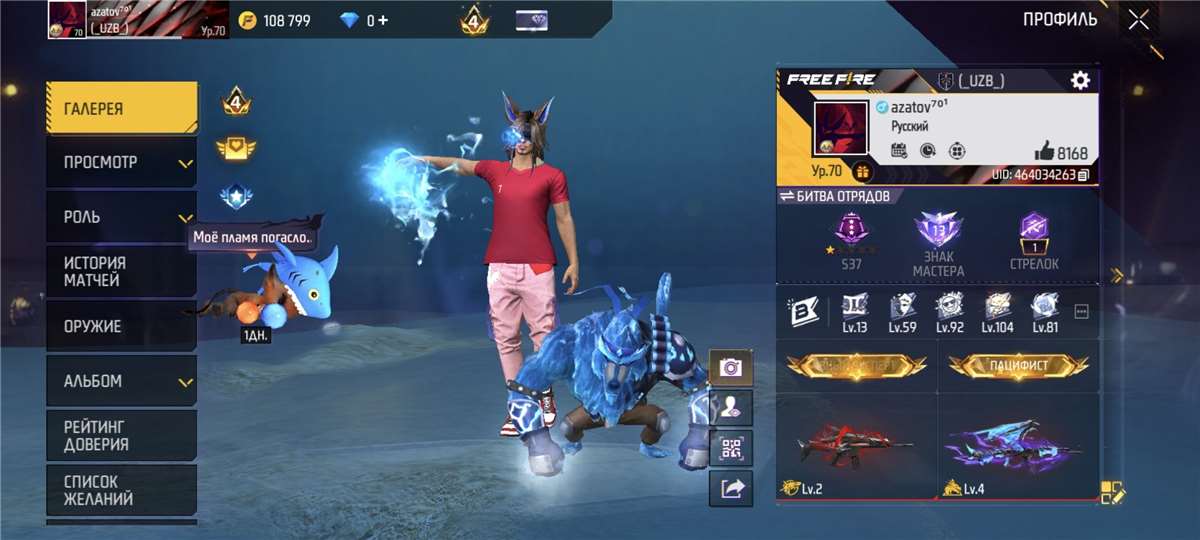 продажа аккаунта к игре Free Fire