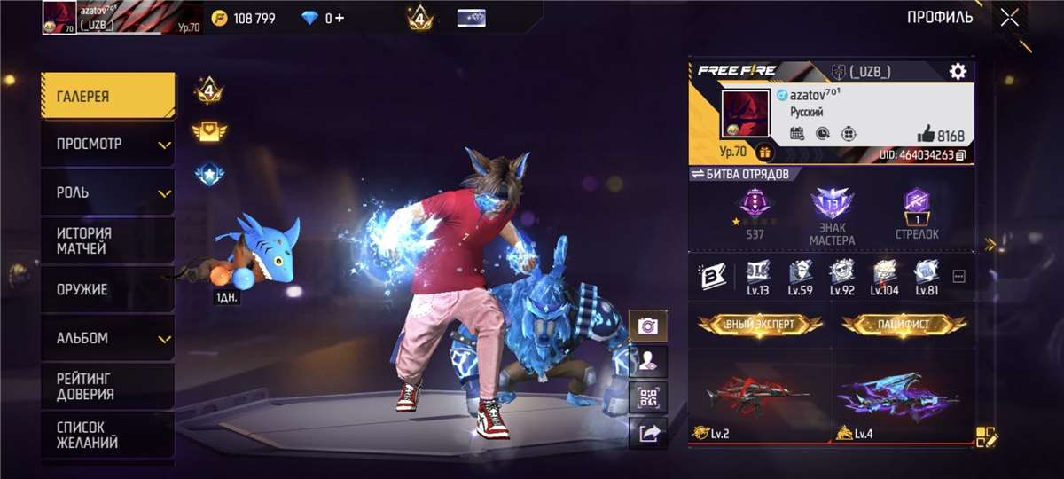 продажа аккаунта к игре Free Fire
