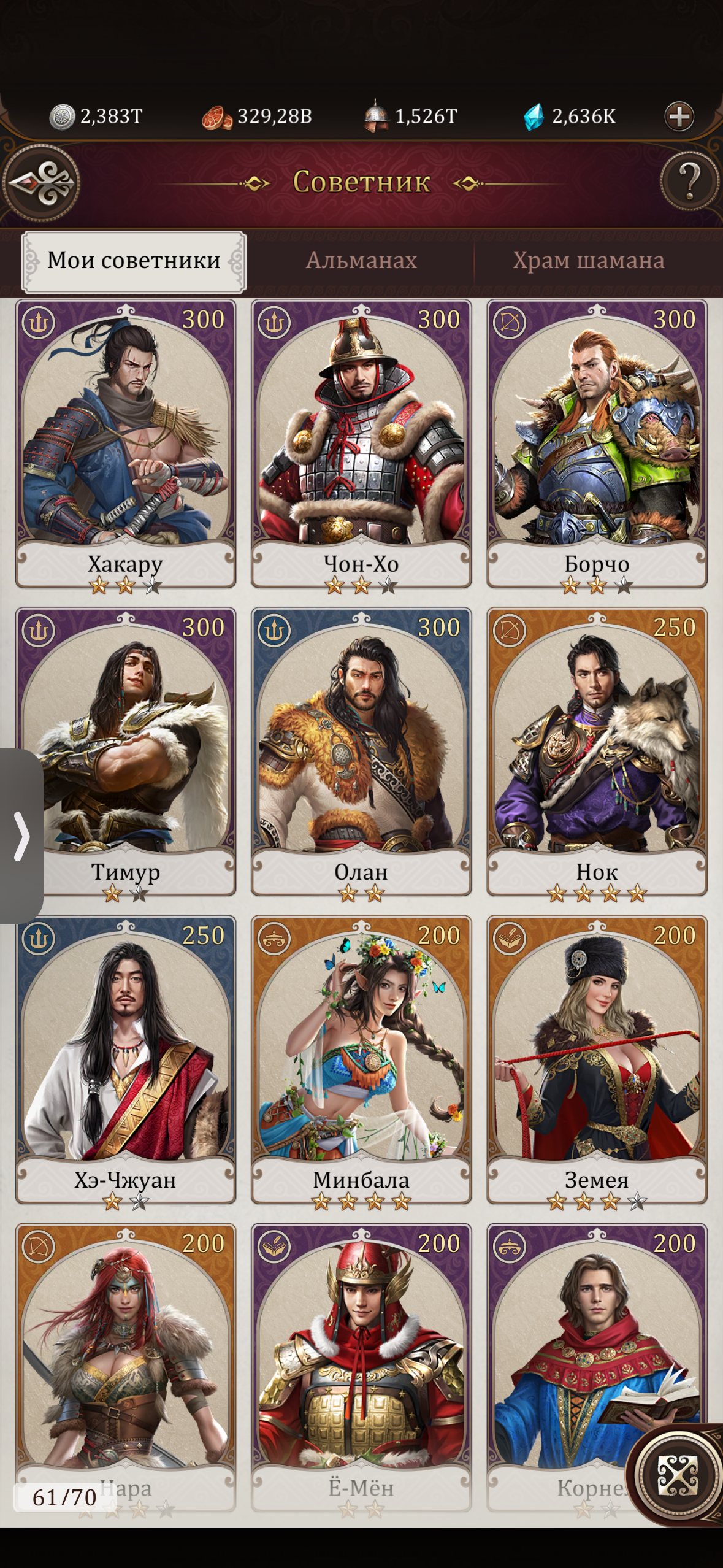 продажа аккаунта к игре Game of Khans (Великий Хан)
