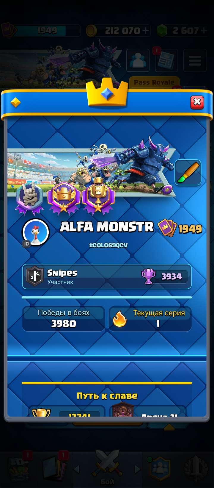 продажа аккаунта к игре Clash Royale