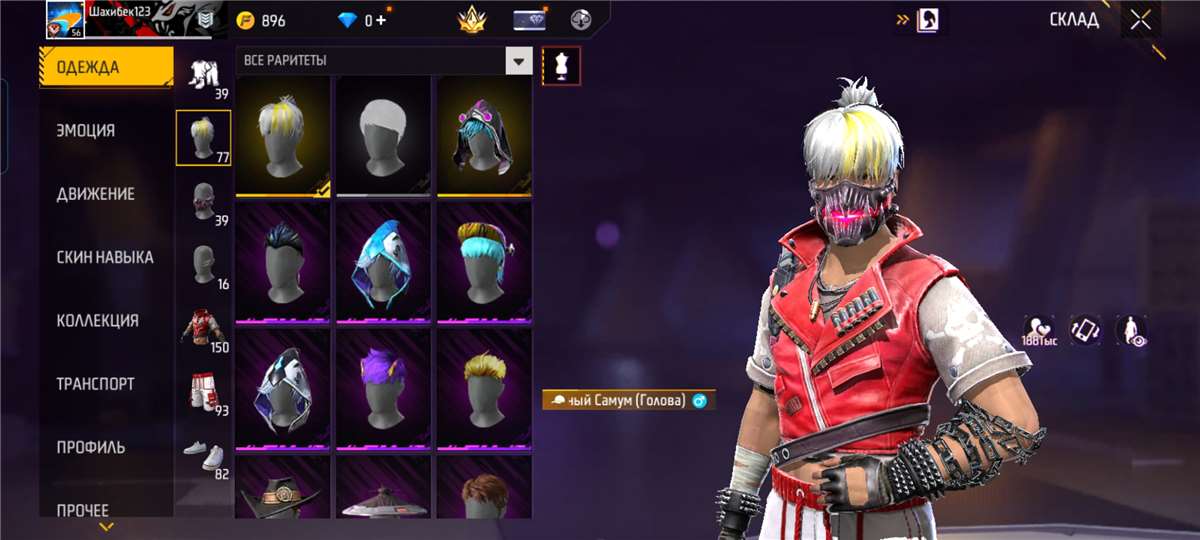 продажа аккаунта к игре Free Fire
