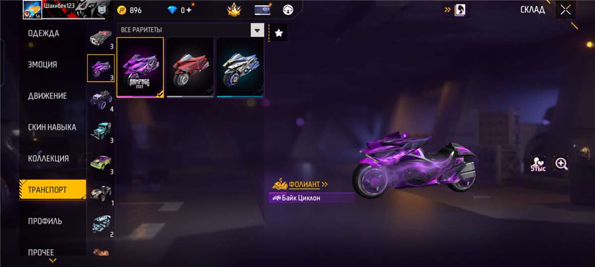 продажа аккаунта к игре Free Fire