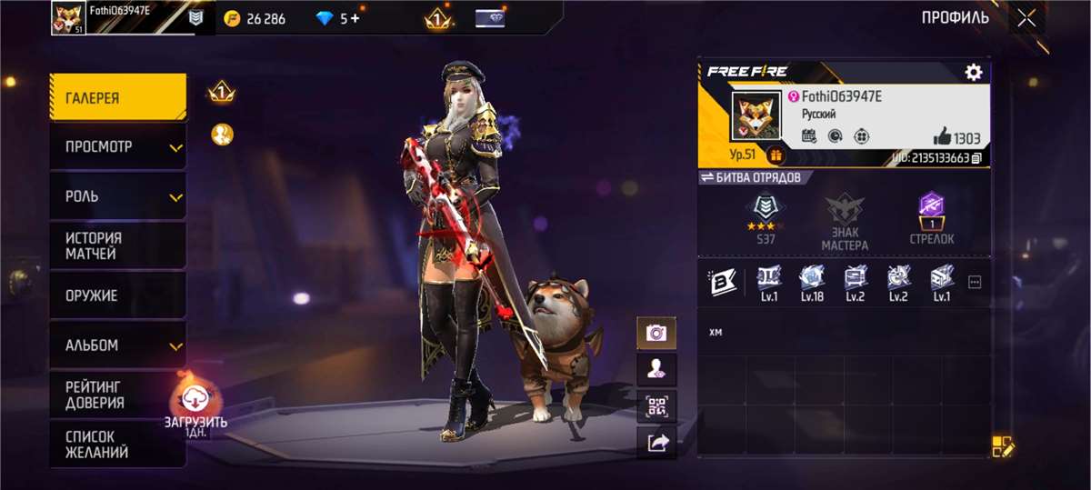 продажа аккаунта к игре Free Fire