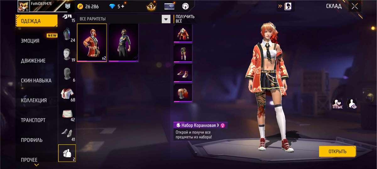 продажа аккаунта к игре Free Fire