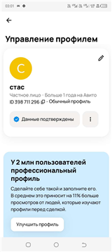 купить аккаунт Avito