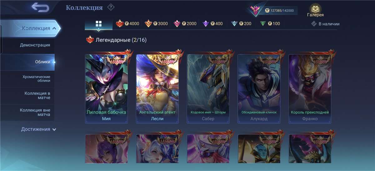 продажа аккаунта к игре Mobile Legends
