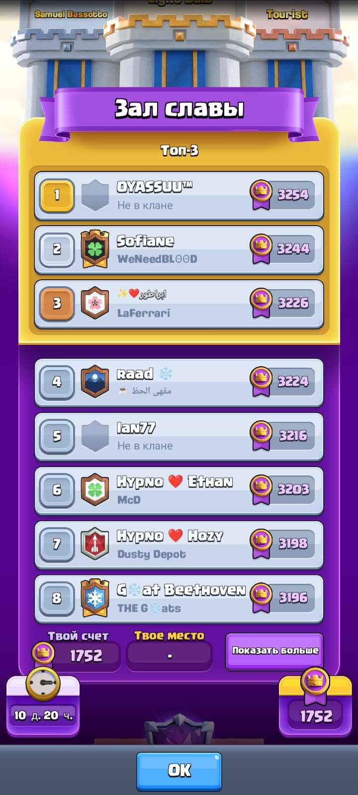 продажа аккаунта к игре Clash Royale