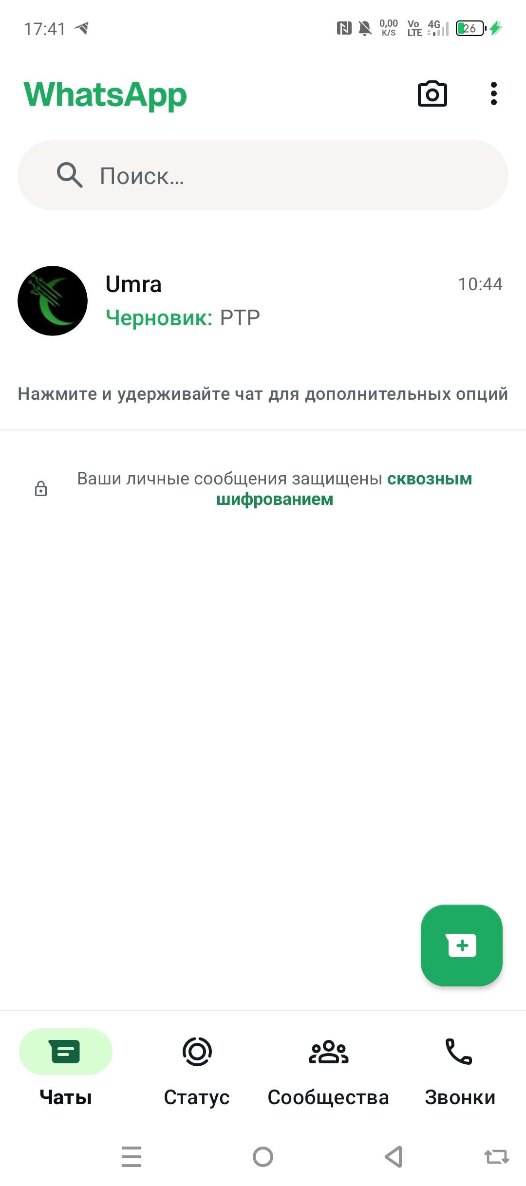 продажа аккаунта к игре WhatsApp