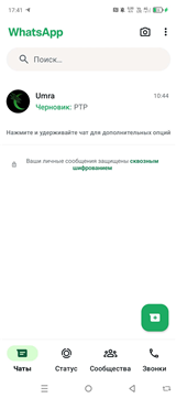 купить аккаунт WhatsApp
