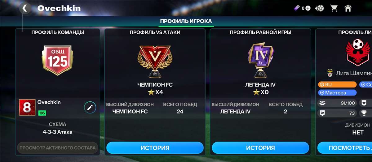 продажа аккаунта к игре FIFA Mobile