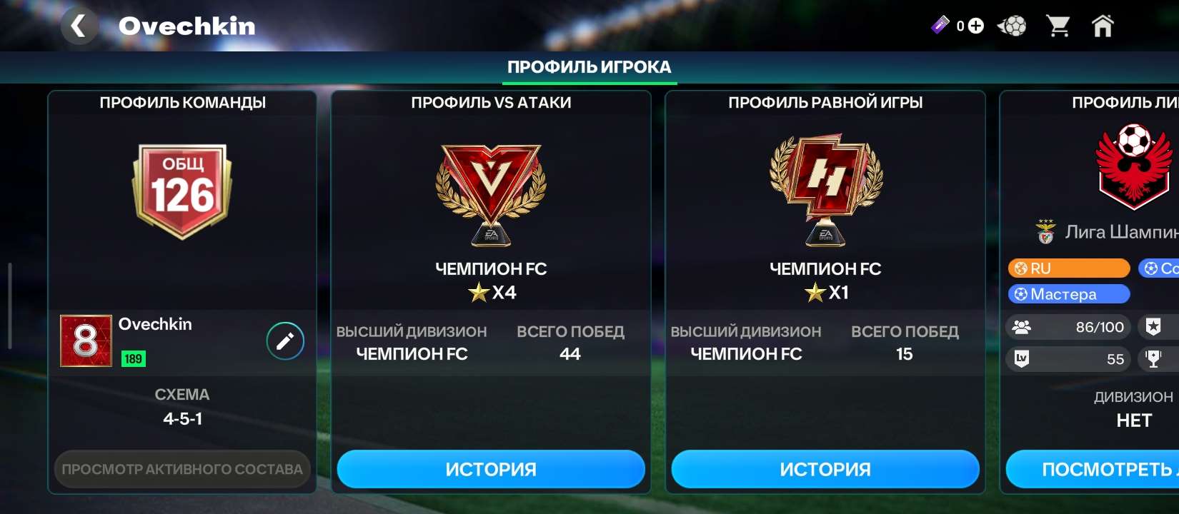 продажа аккаунта к игре FIFA Mobile