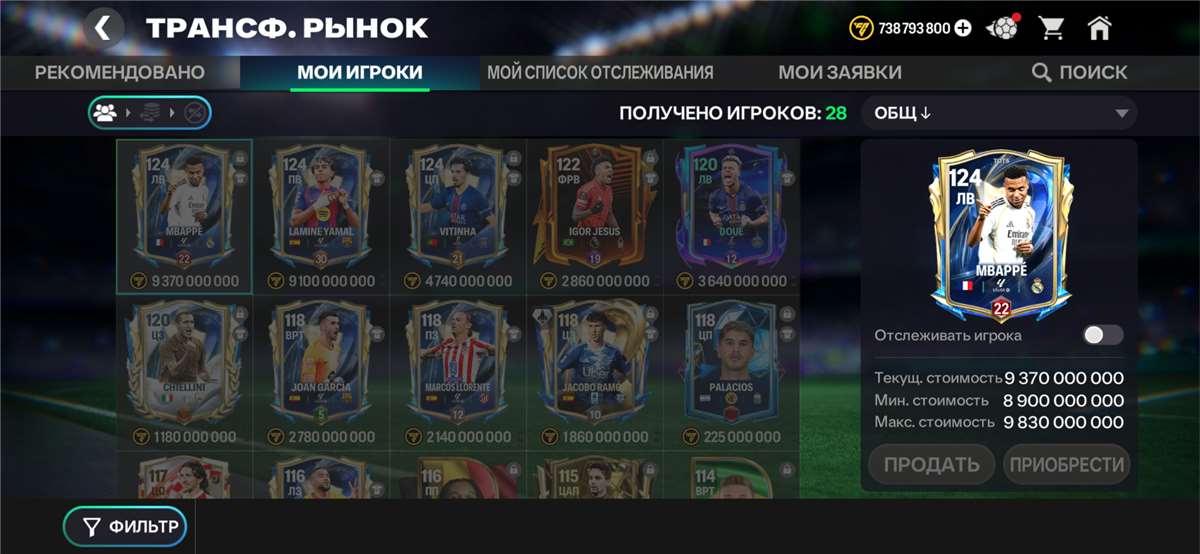 продажа аккаунта к игре FIFA Mobile
