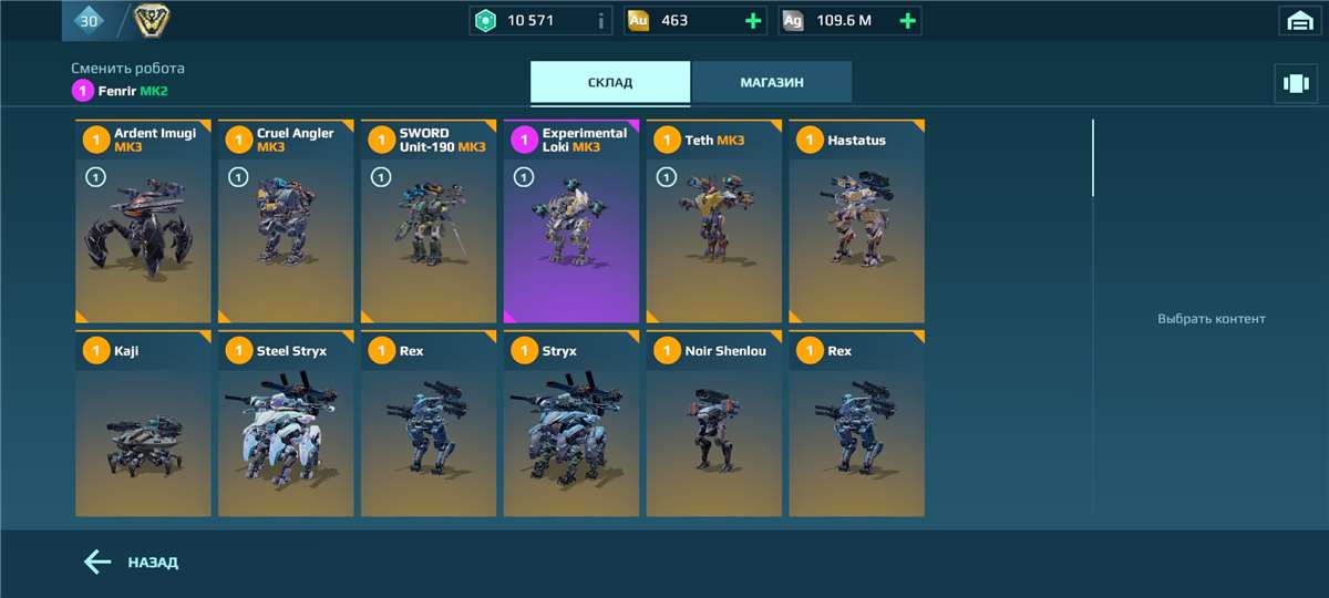 продажа аккаунта к игре War Robots