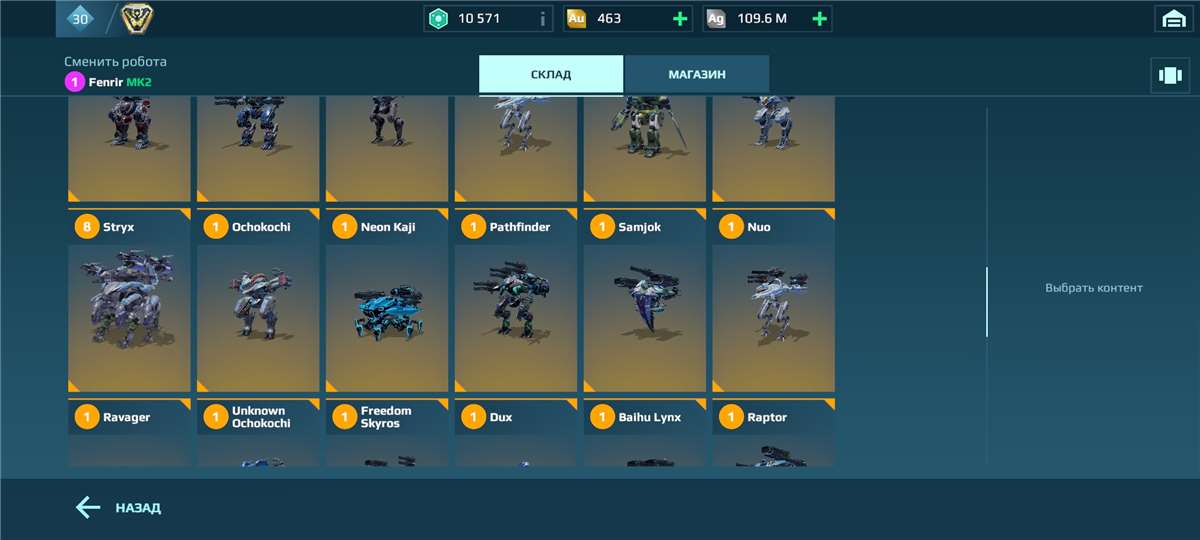продажа аккаунта к игре War Robots
