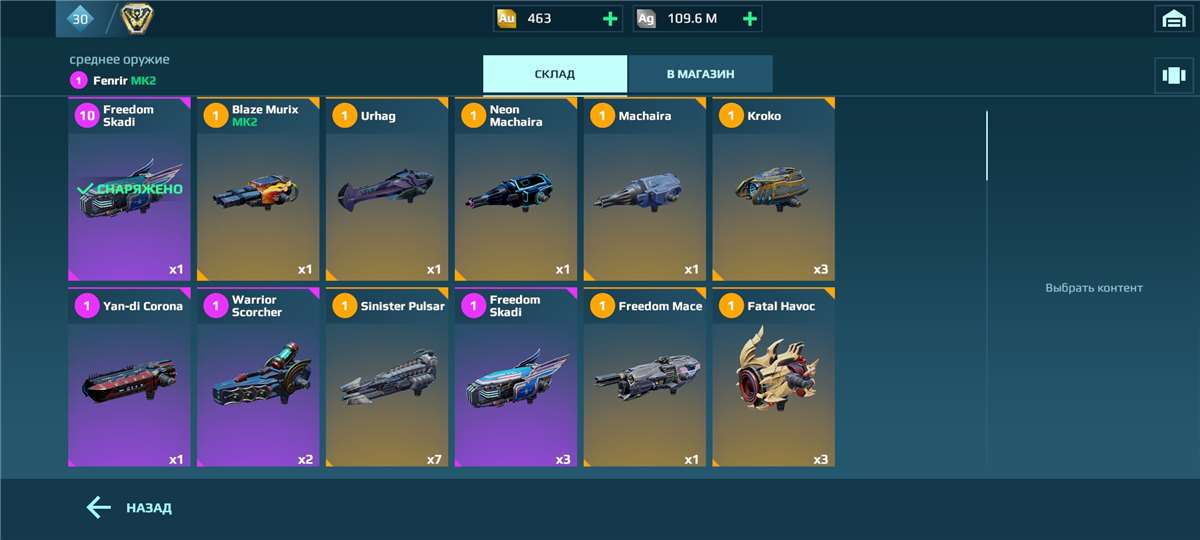 продажа аккаунта к игре War Robots