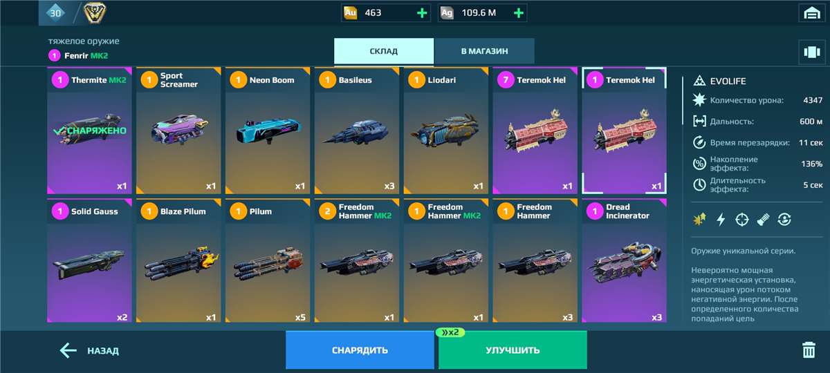 продажа аккаунта к игре War Robots