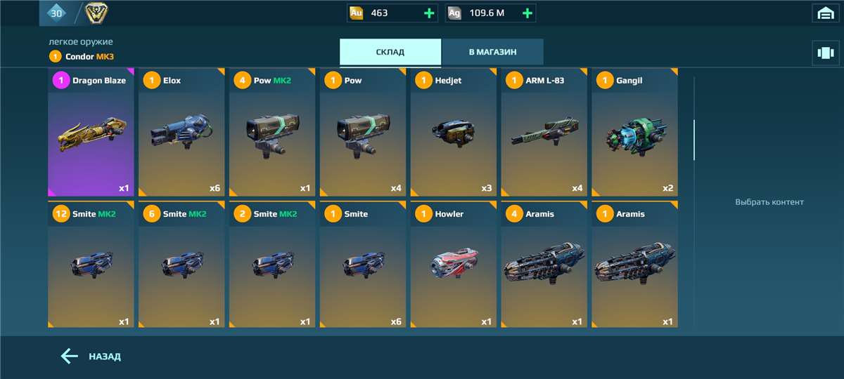 продажа аккаунта к игре War Robots