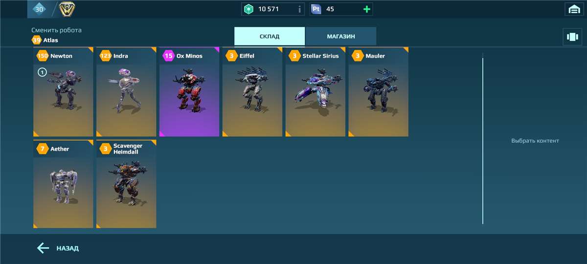 продажа аккаунта к игре War Robots