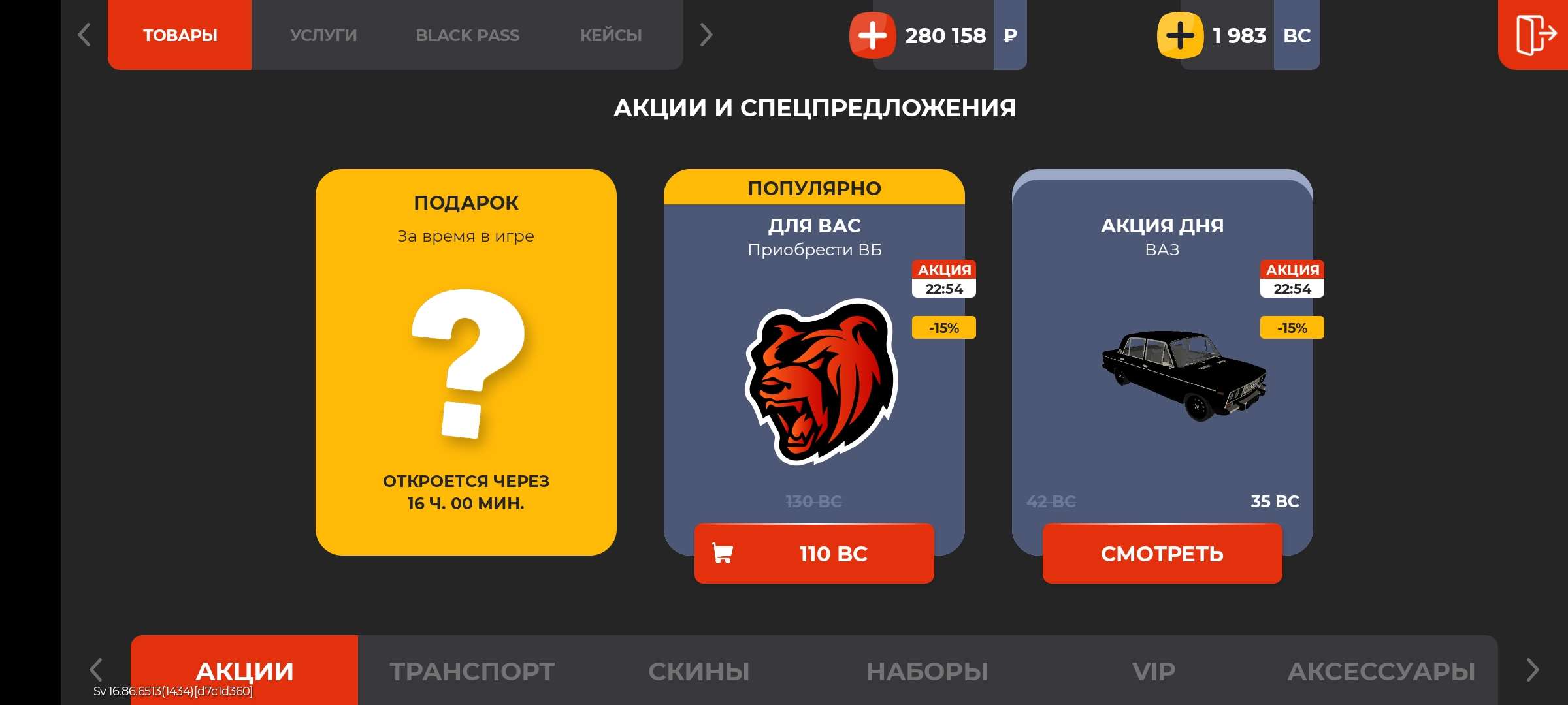продажа аккаунта к игре Black Russia