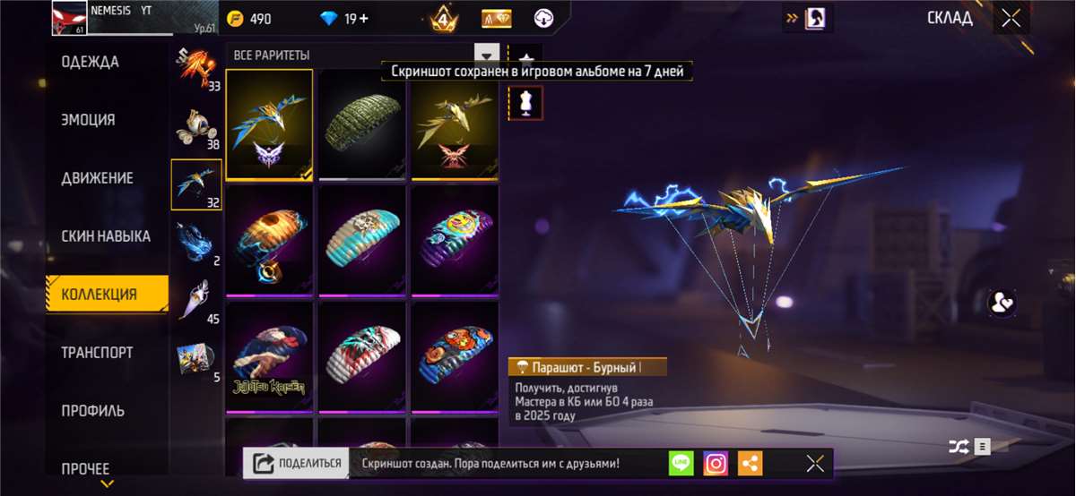 продажа аккаунта к игре Free Fire