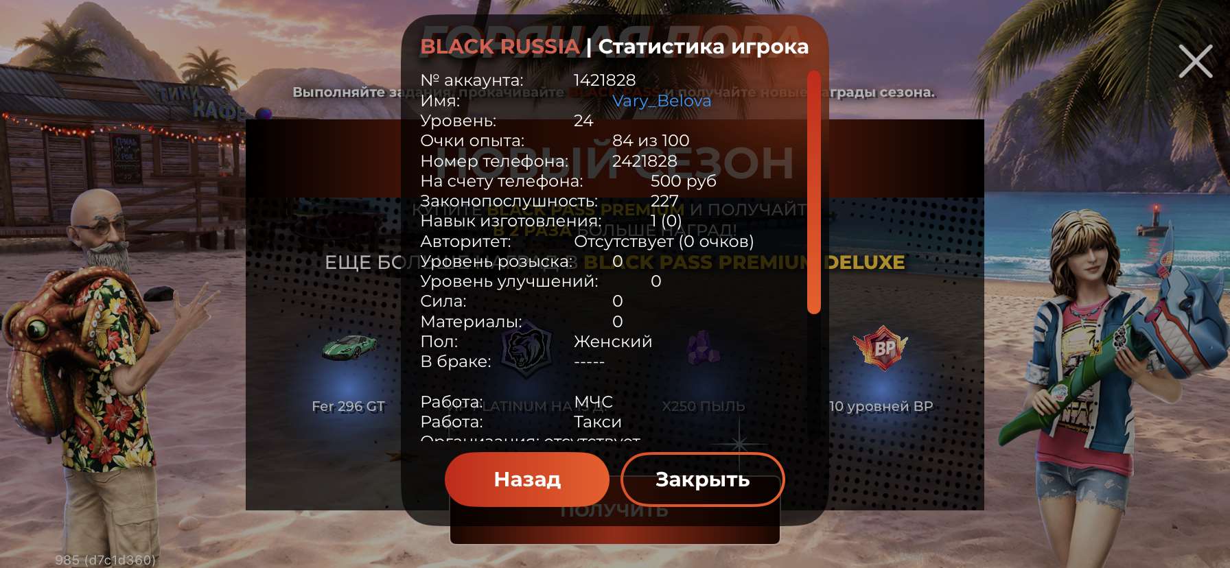 продажа аккаунта к игре Black Russia
