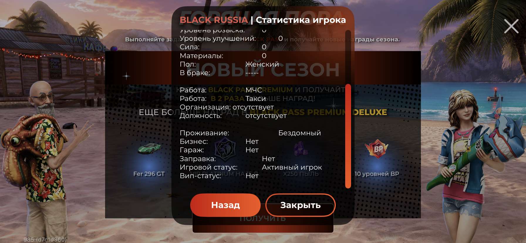 продажа аккаунта к игре Black Russia