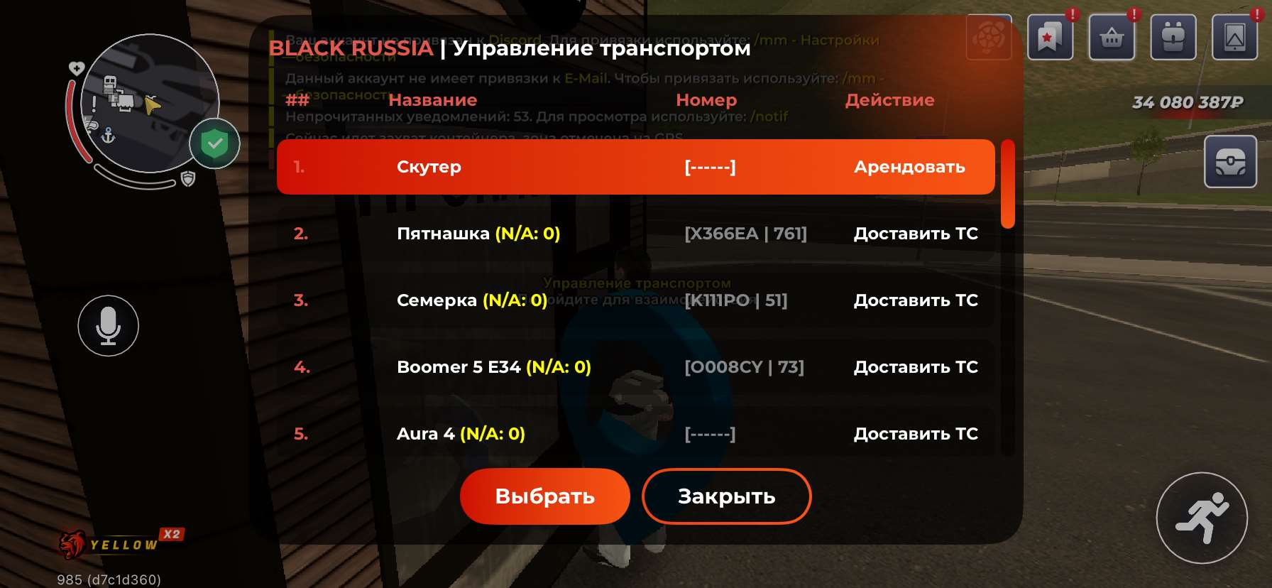 продажа аккаунта к игре Black Russia