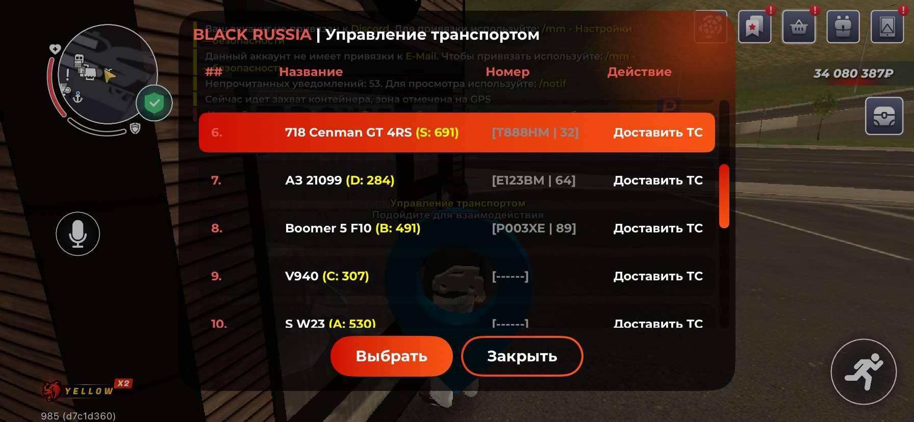 продажа аккаунта к игре Black Russia