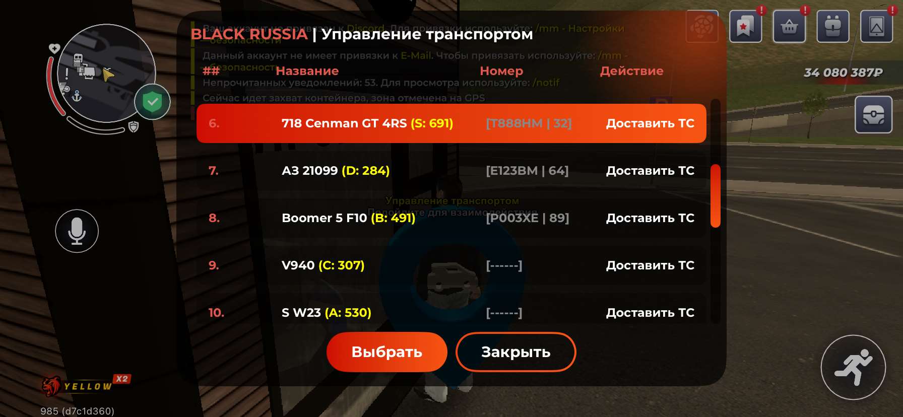 продажа аккаунта к игре Black Russia