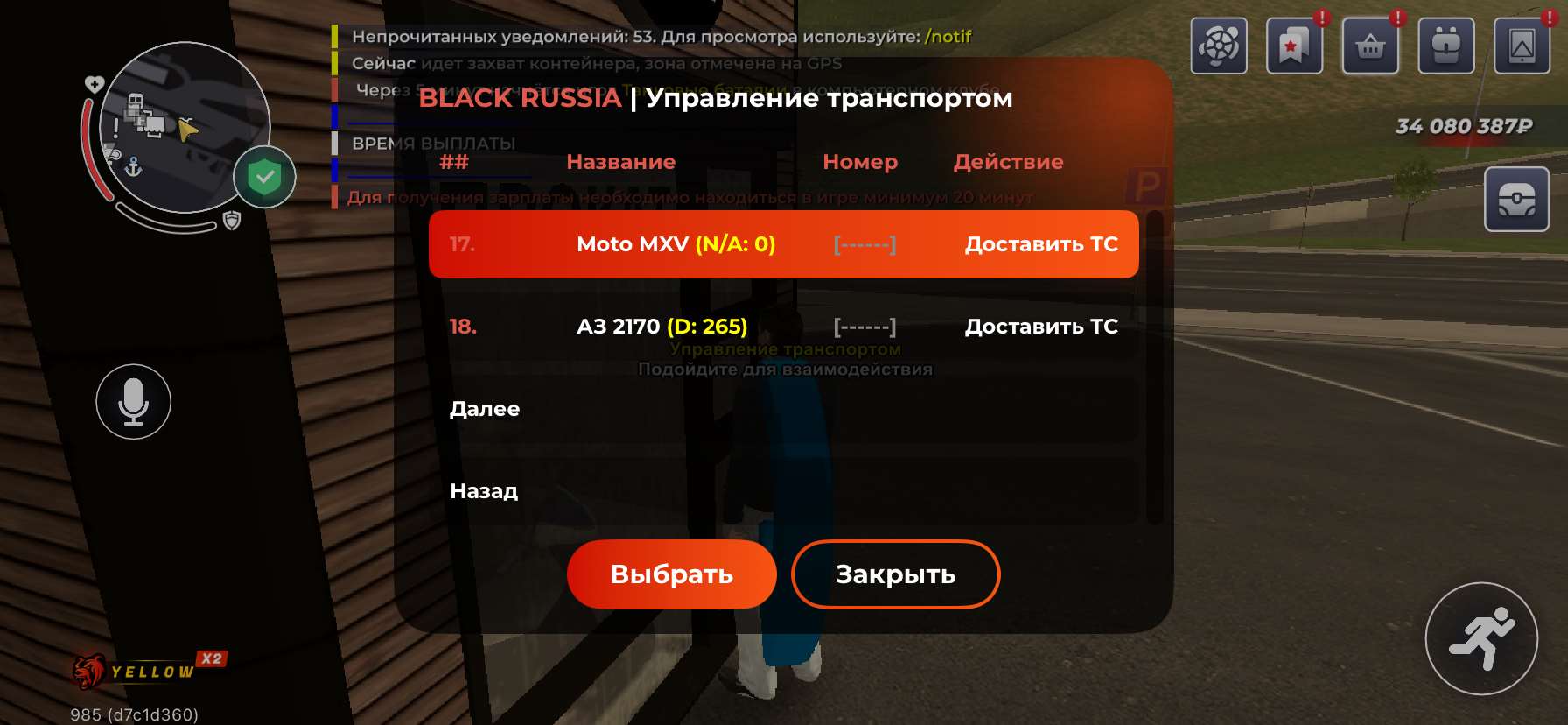 продажа аккаунта к игре Black Russia