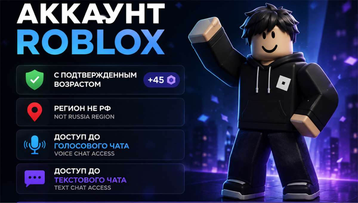 продажа аккаунта к игре Roblox