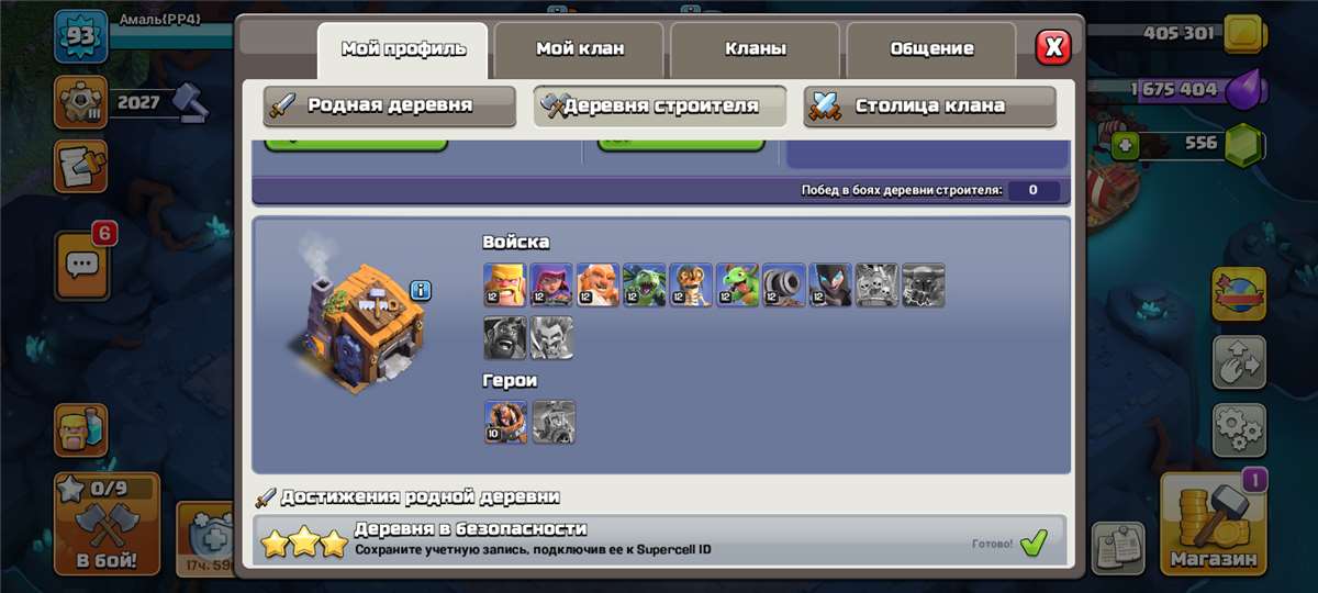 продажа аккаунта к игре Clash of Clans