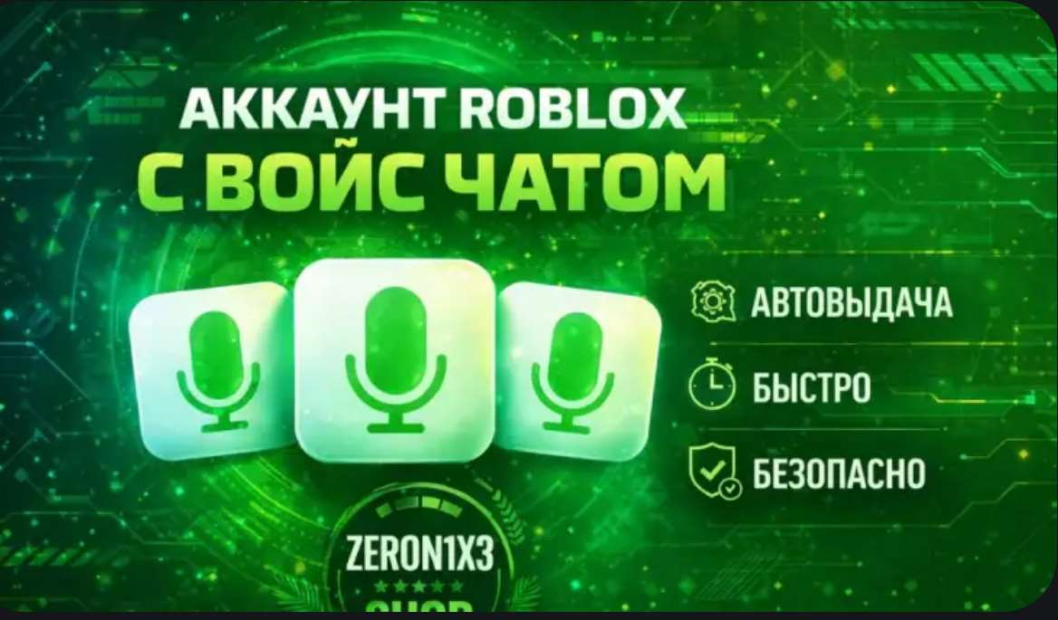 продажа аккаунта к игре Roblox