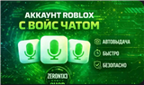 купить аккаунт Roblox