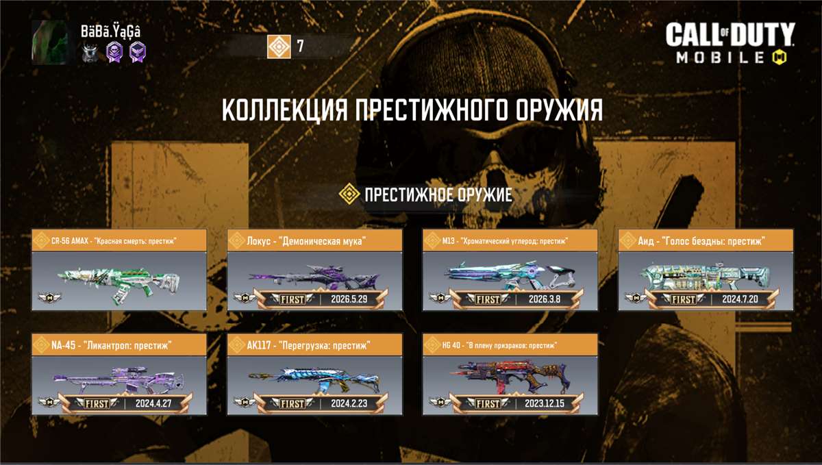 продажа аккаунта к игре Call of Duty Mobile