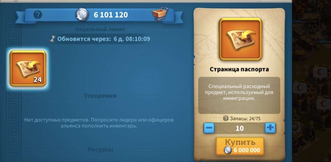 продажа аккаунта к игре Rise Of Kingdoms