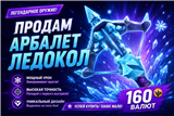 купить аккаунт Roblox