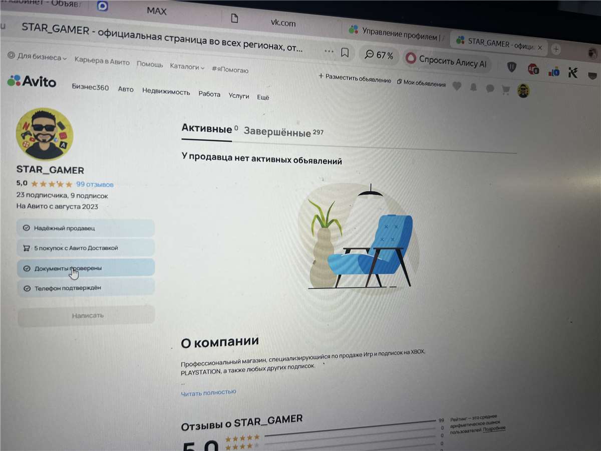 продажа аккаунта к игре Avito