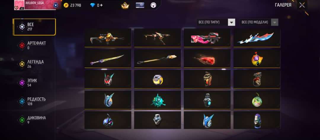 продажа аккаунта к игре Free Fire