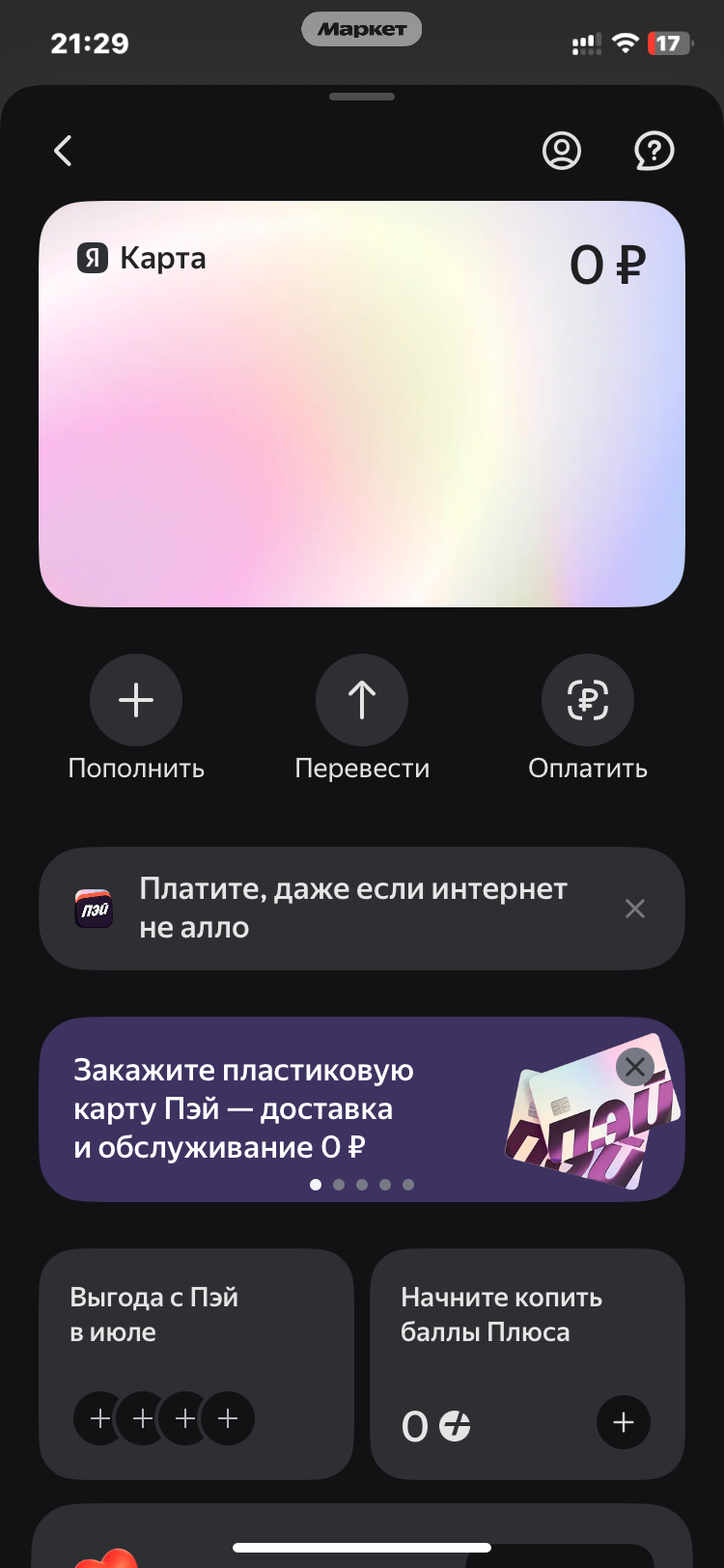продажа аккаунта к игре Яндекс Пэй (Сплит)