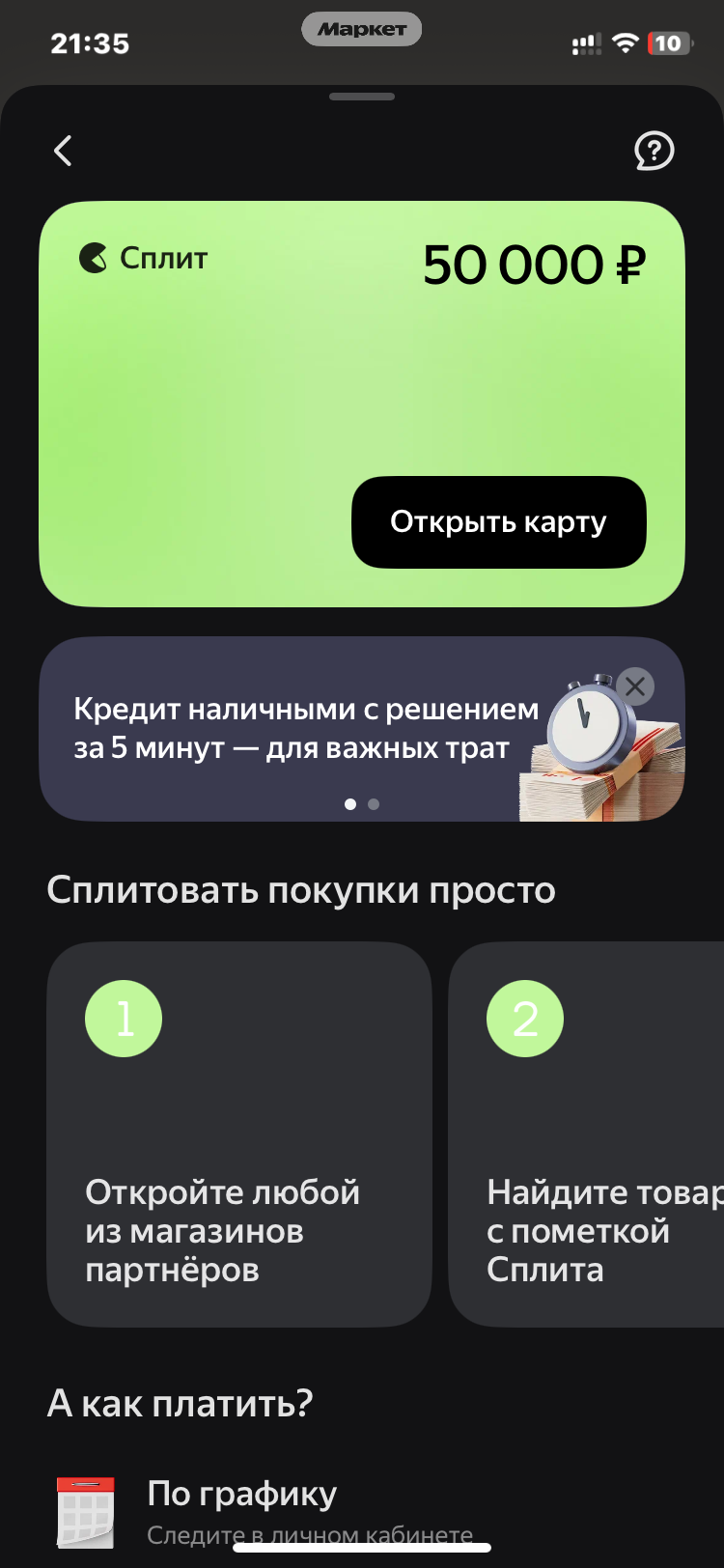 продажа аккаунта к игре Яндекс Пэй (Сплит)