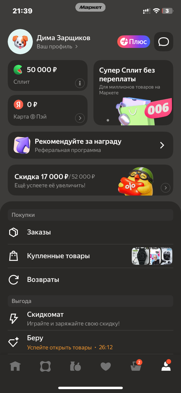 продажа аккаунта к игре Яндекс Пэй (Сплит)