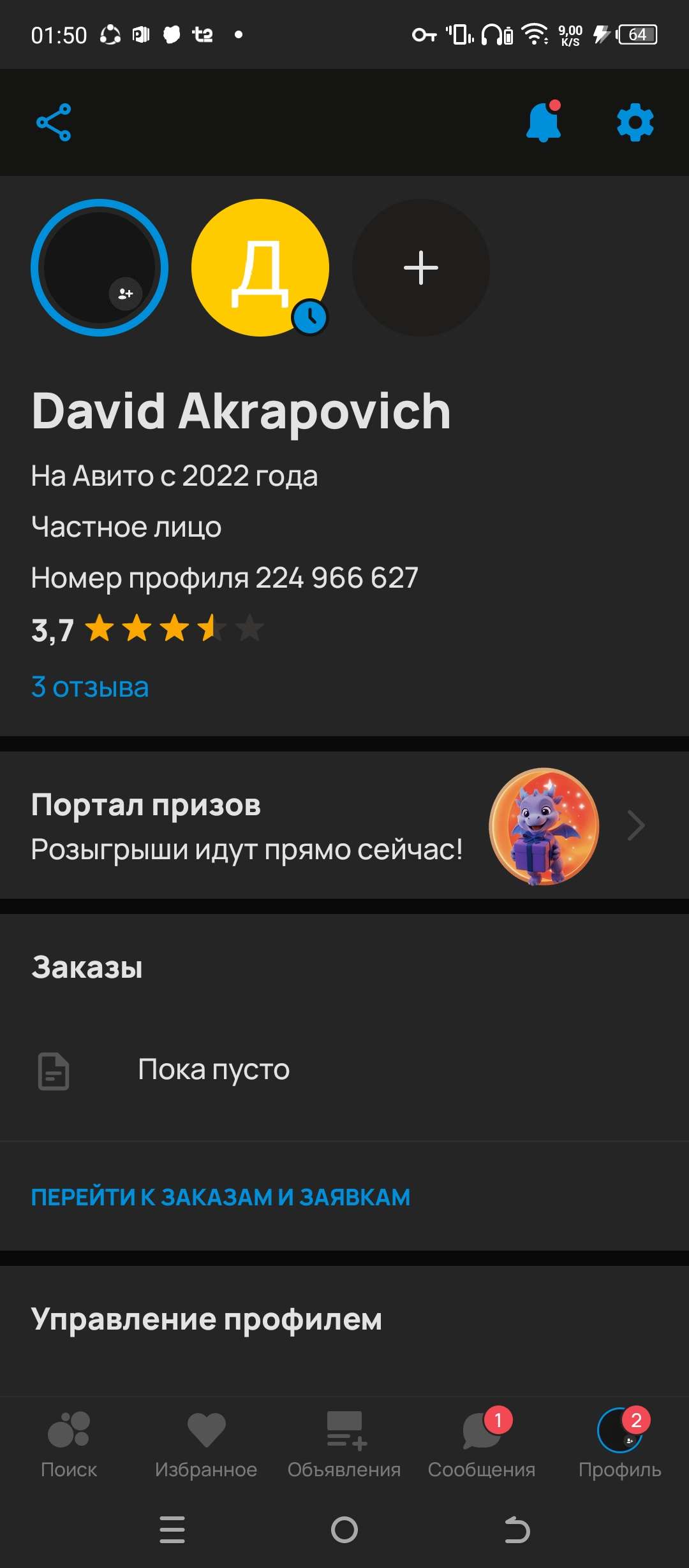 продажа аккаунта к игре Avito