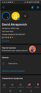 купить аккаунт Avito