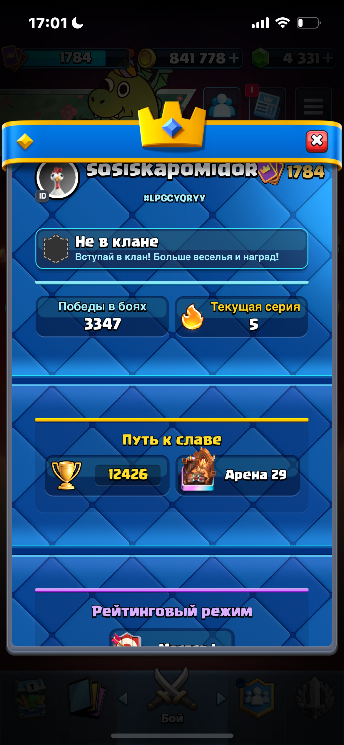 продажа аккаунта к игре Clash Royale