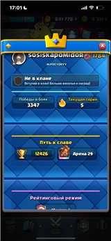 купить аккаунт Clash Royale