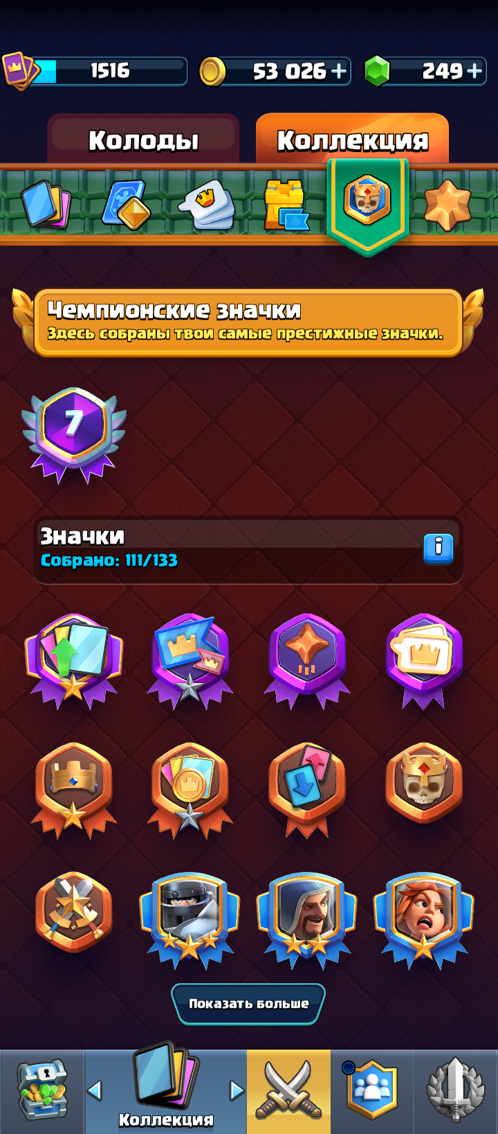 продажа аккаунта к игре Clash Royale